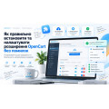 Як правильно встановити та налаштувати розширення OpenCart без помилок