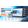 Які переваги OpenCart над іншими CMS ? Огляд