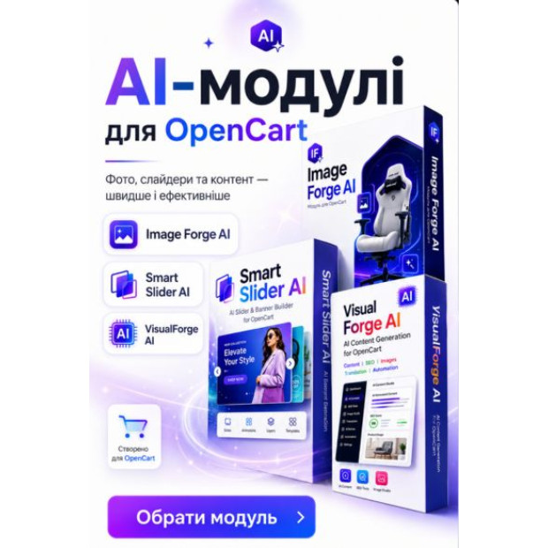 Image Forge AI для OpenCart — професійна робота із зображеннями за допомогою AI