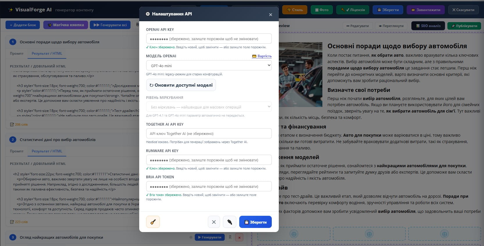 Налаштування ключів API
