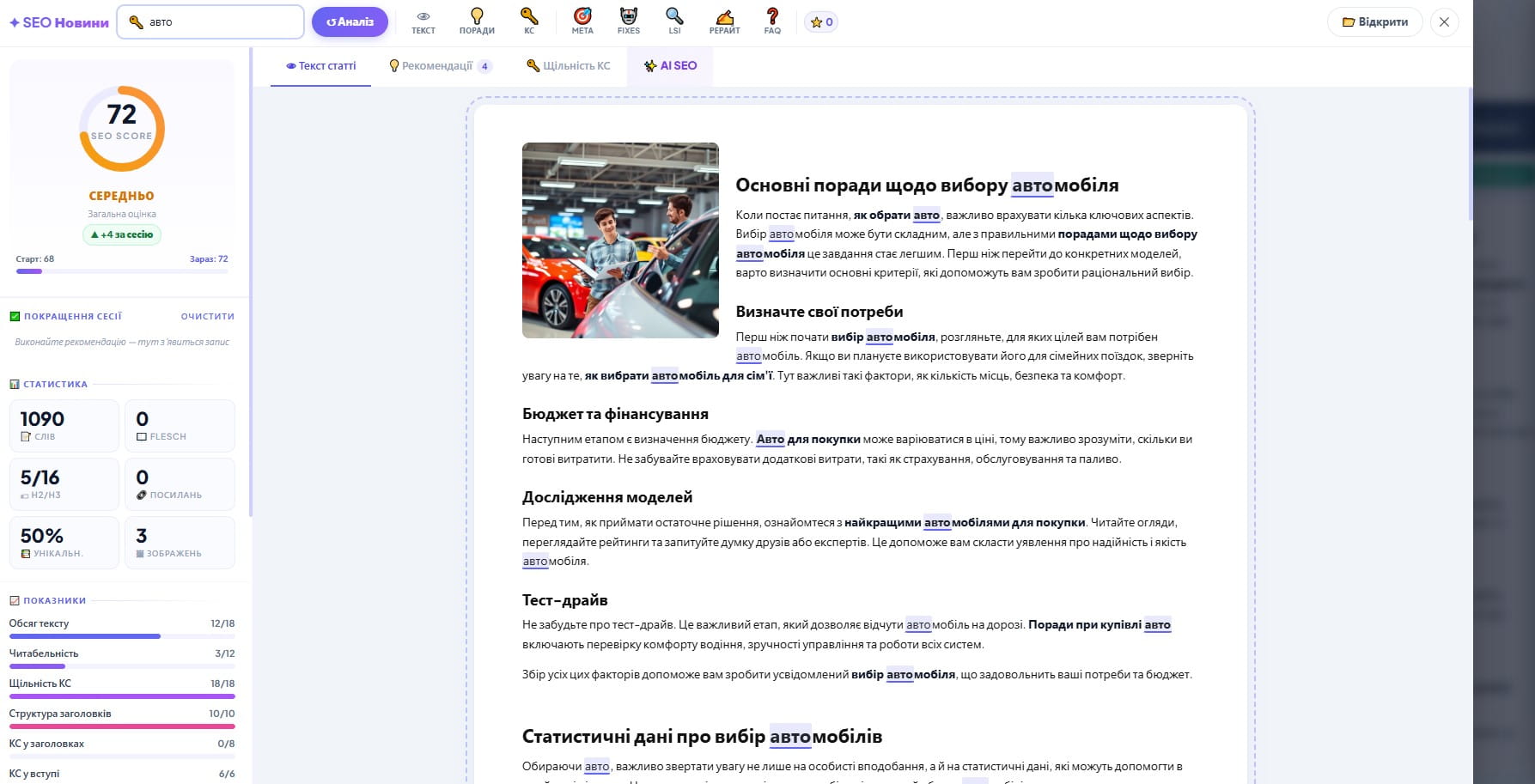 SEO аналіз