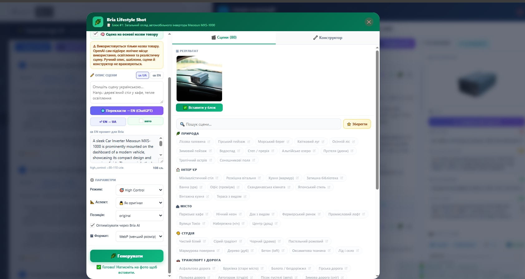 Створення фону від BRIA AI