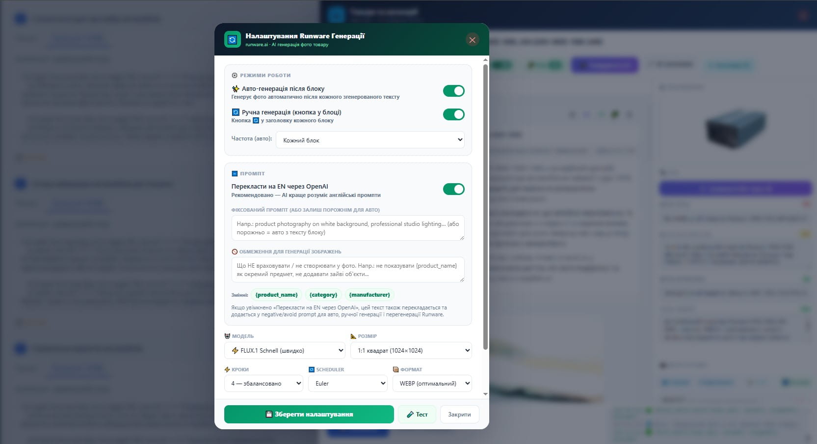 Налаштування RunWare AI